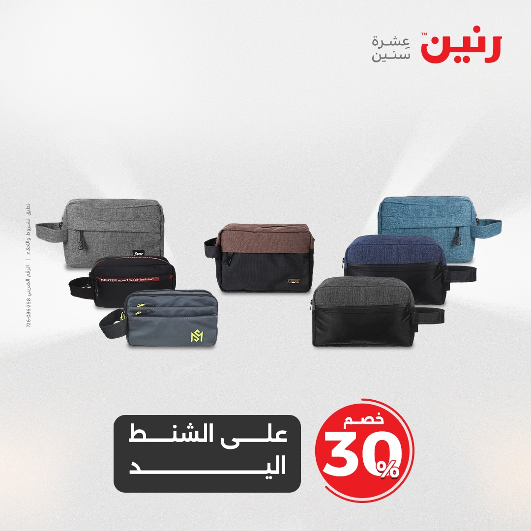 raneen offers from 27apr to 28apr 2025 عروض رنين من 27 إبريل حتى 28 إبريل 2025 صفحة رقم 86